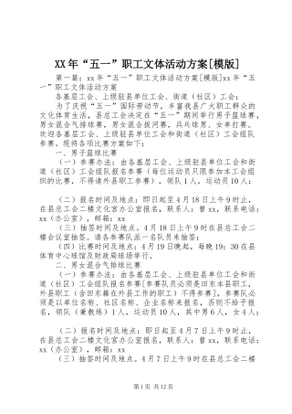 XX年“五一”职工文体活动方案[模版]