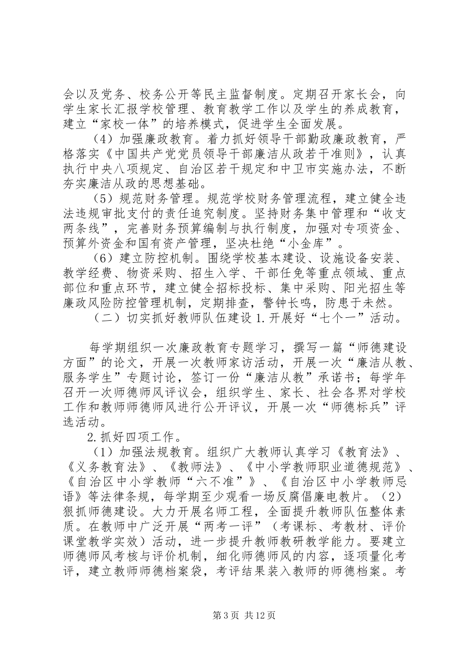 “廉花朵朵开”方案_第3页