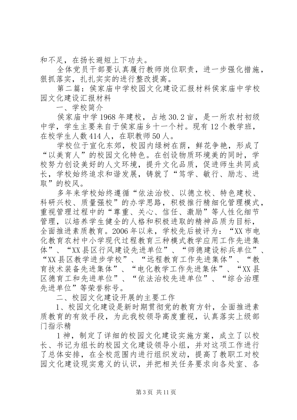 侯家庙中学领导班子整改方案_第3页