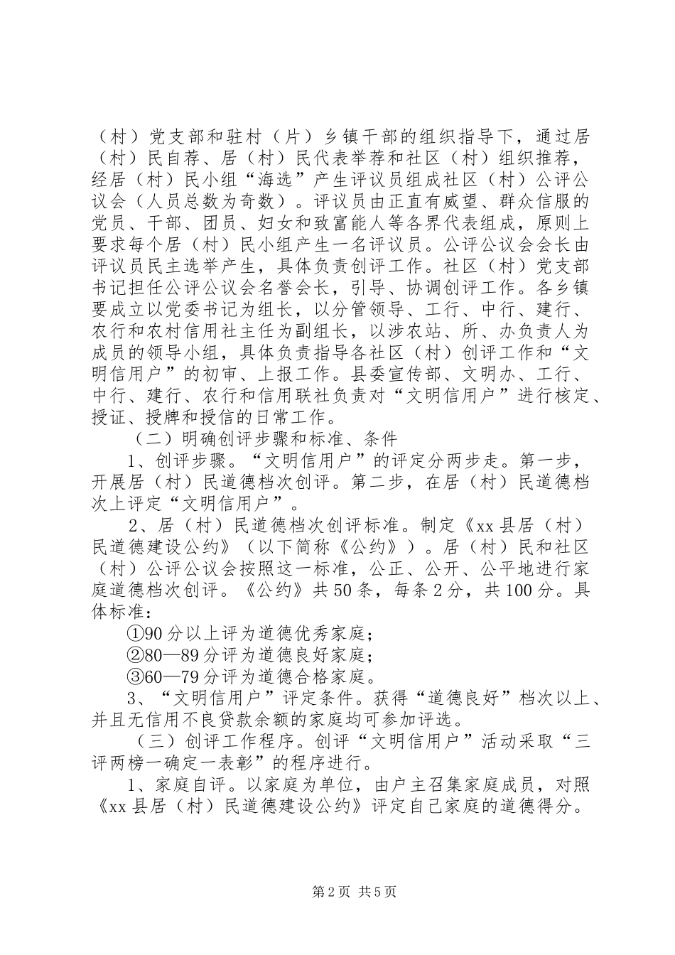 创评“文明信用户”活动方案 (12)_第2页