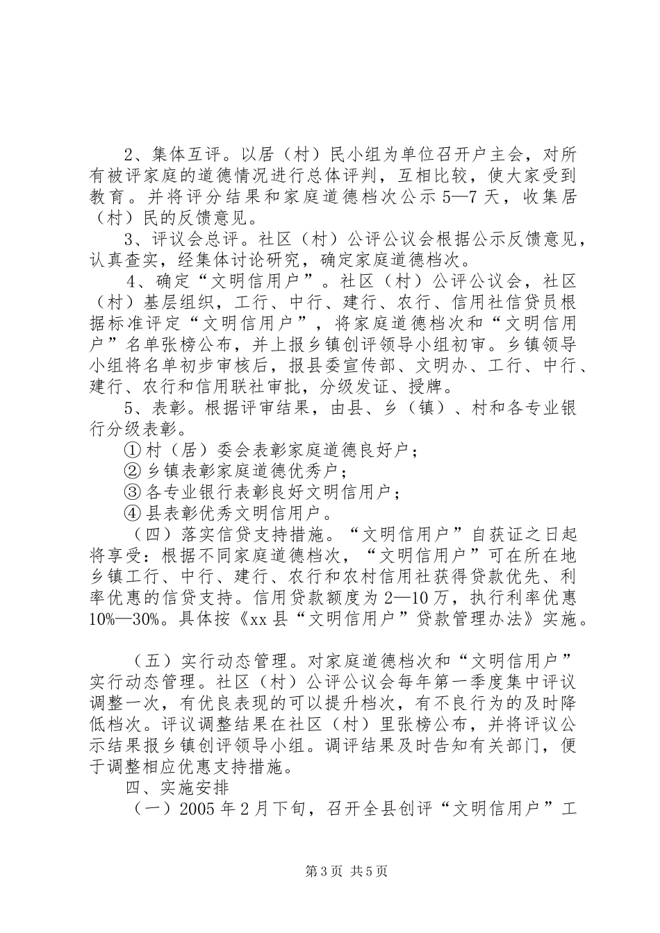 创评“文明信用户”活动方案 (12)_第3页
