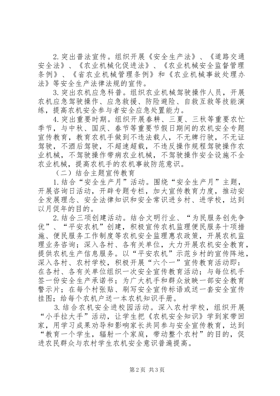 XX年农机安全宣传教育方案_第2页