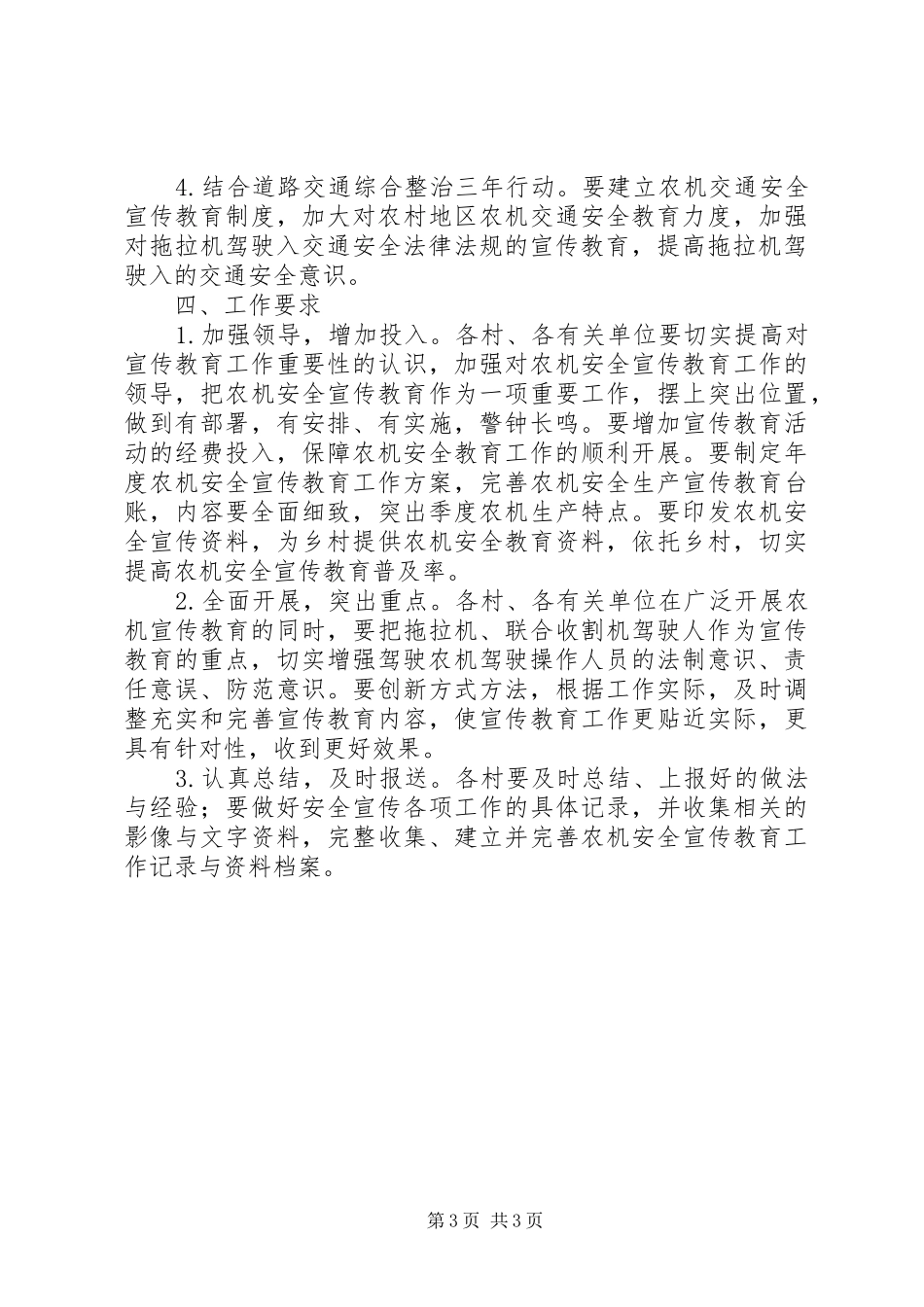 XX年农机安全宣传教育方案_第3页
