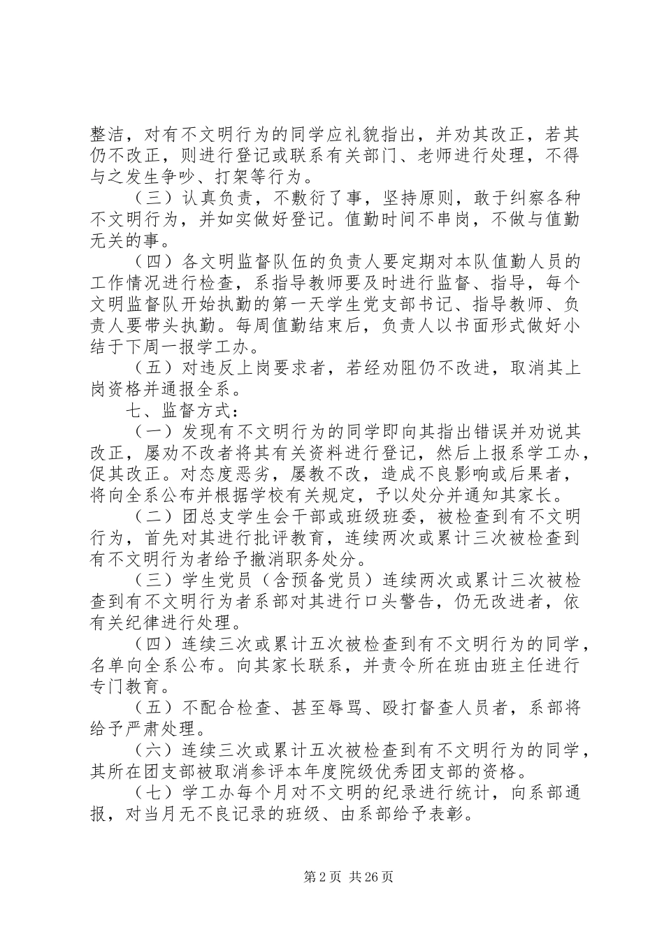 党支部党员监督岗实施方案_第2页