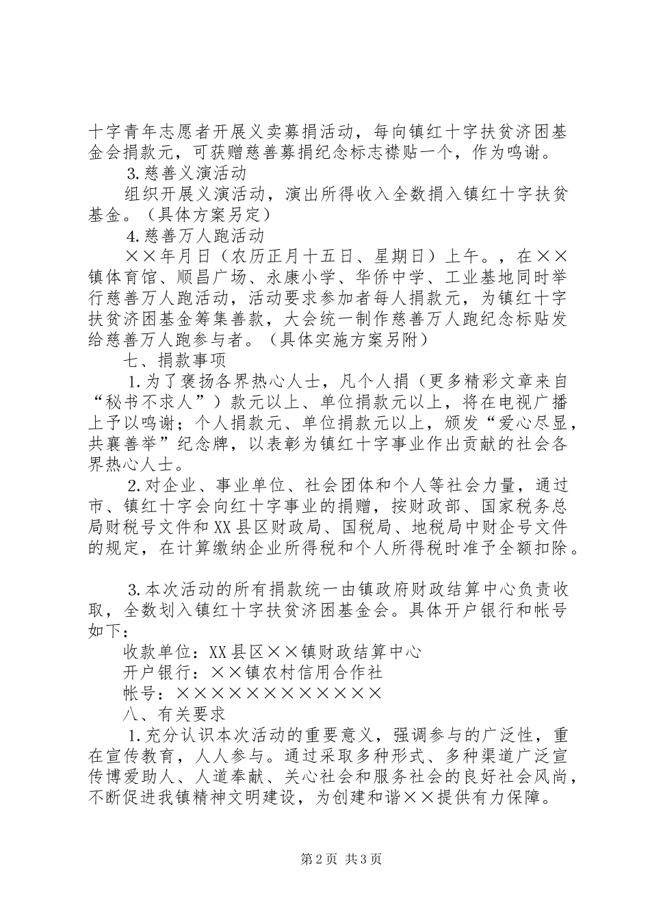 ××年慈善万人跑活动方案_第2页