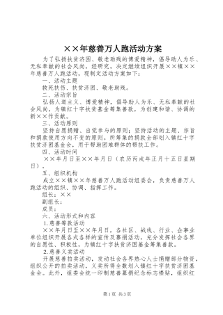 ××年慈善万人跑活动方案