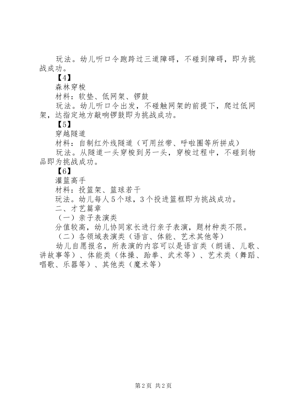 海滨一幼“超级星宝贝”活动方案_第2页