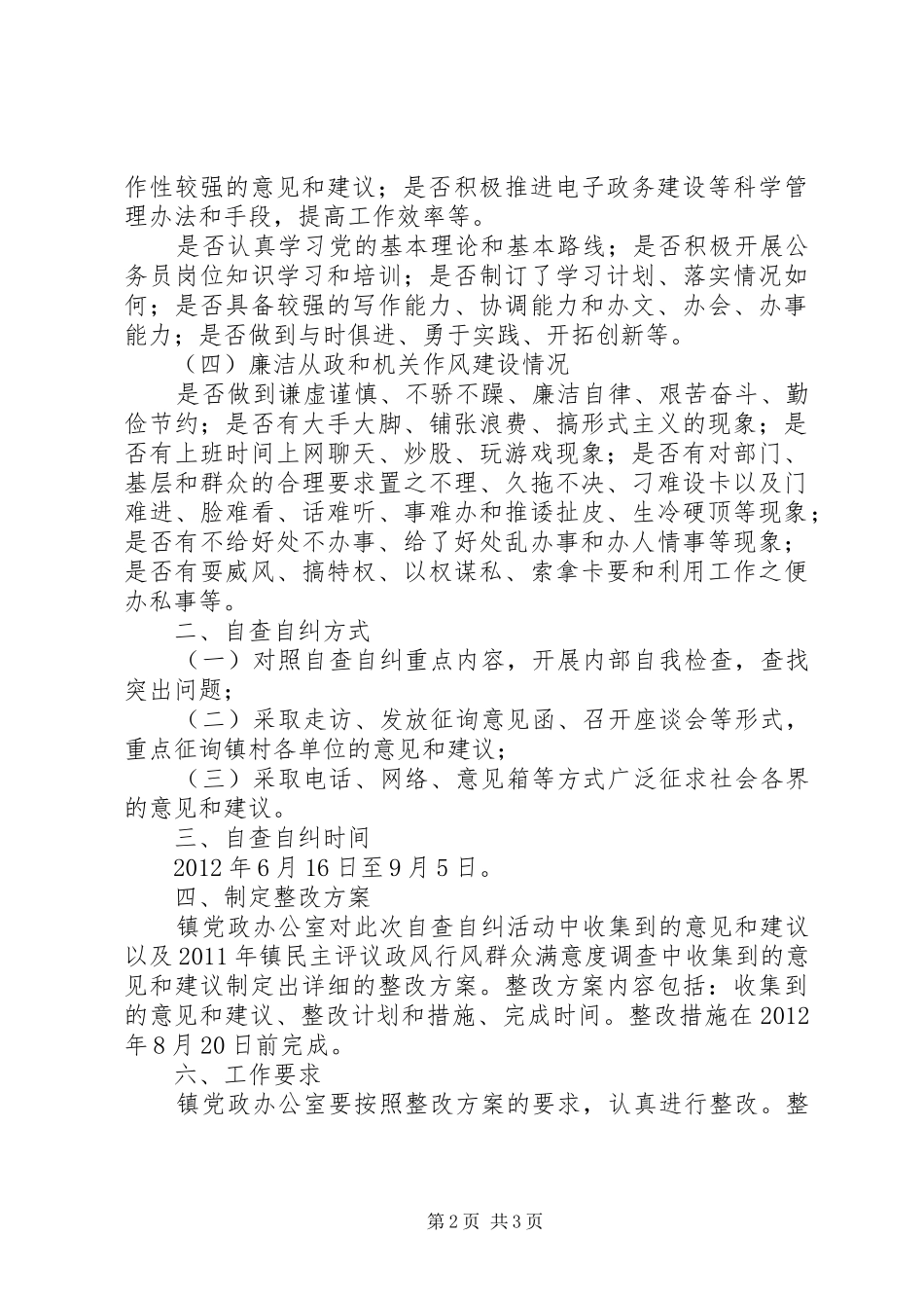 党政办民主评议活动方案_第2页