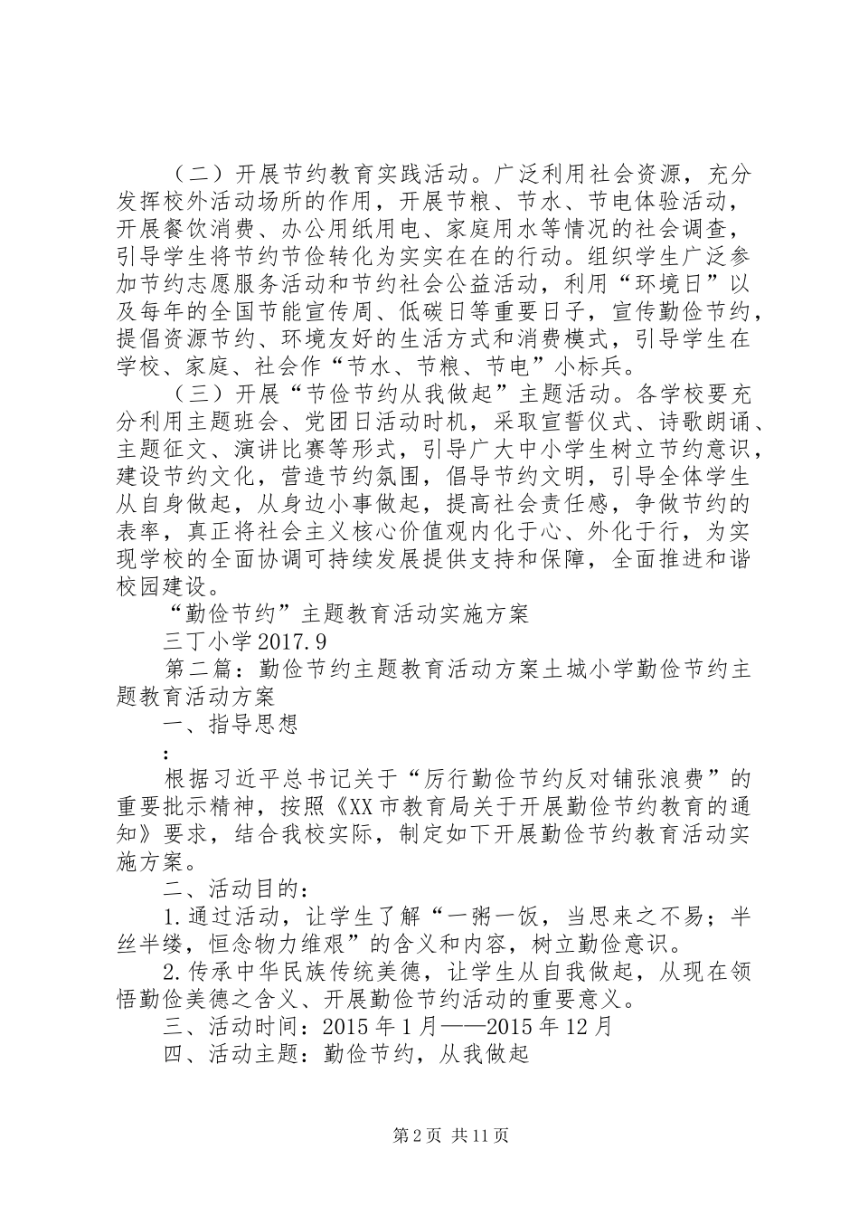“勤俭节约”主题教育活动实施方案_第2页