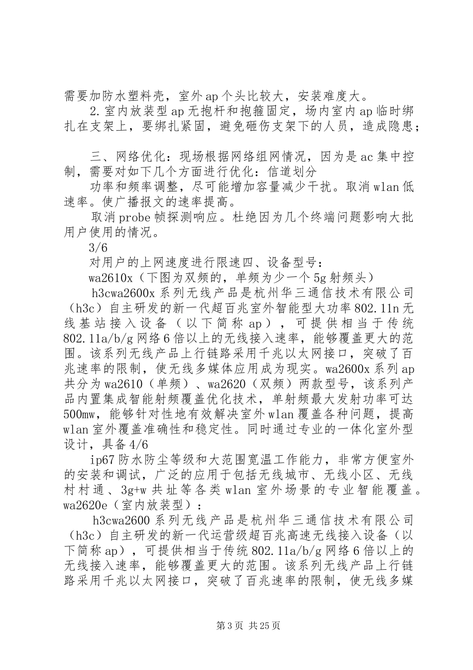 宝鸡体育场XX年开放工作方案_第3页