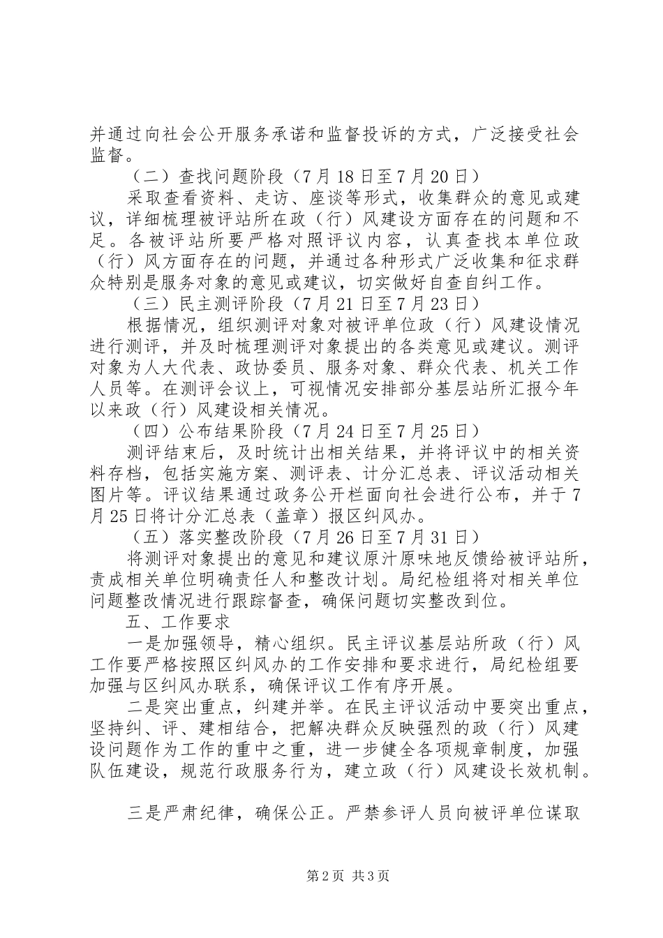 XX年民主评议基层站所活动方案_第2页