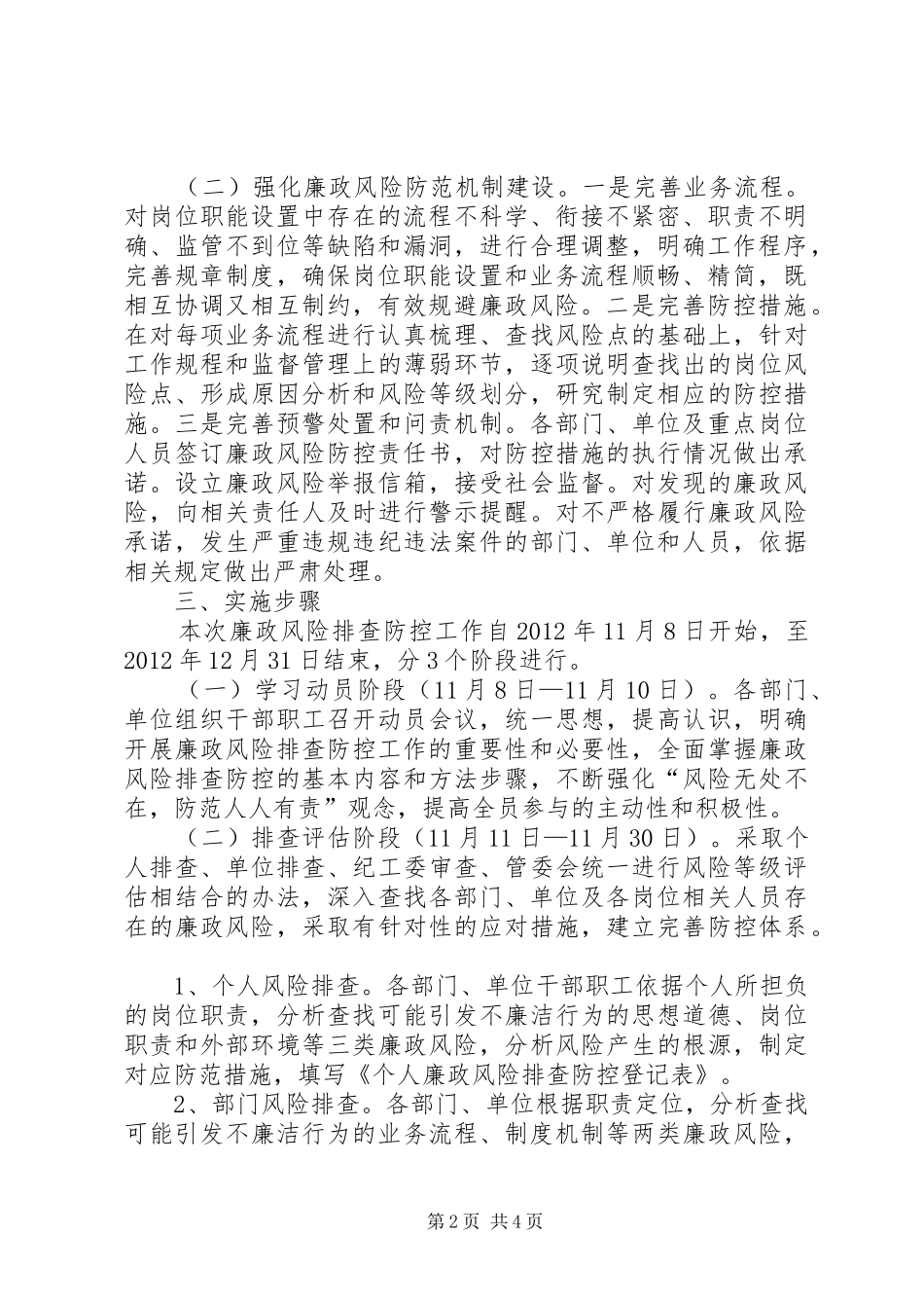 开发区廉政防控指导方案_第2页
