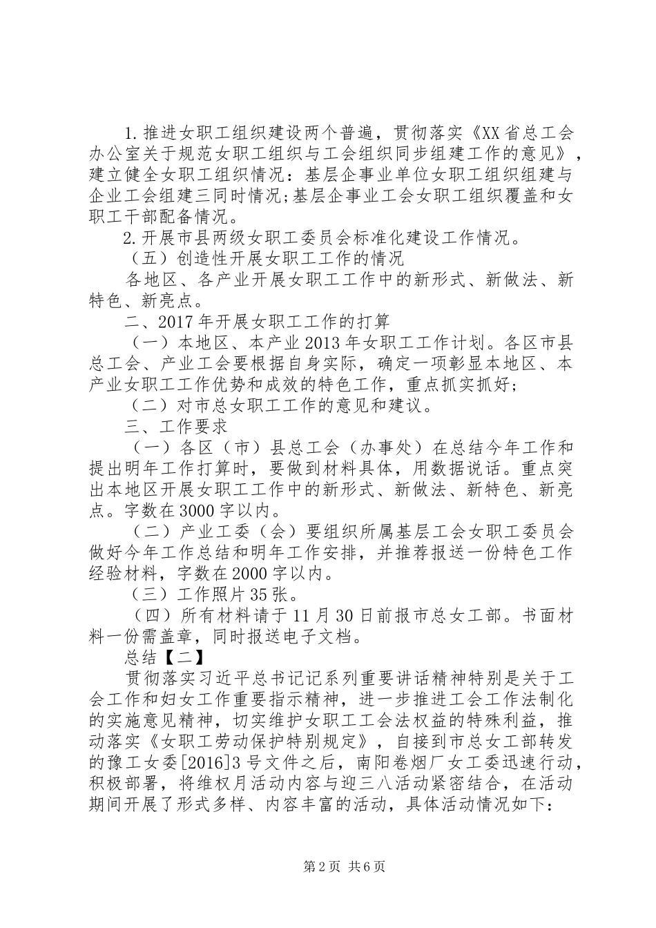 XX年女职工维权行动月活动方案_第2页