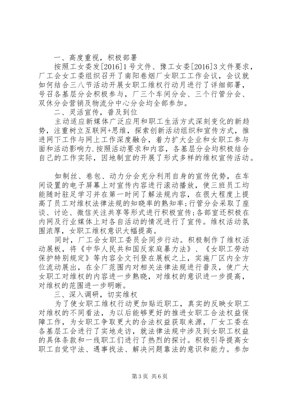 XX年女职工维权行动月活动方案_第3页