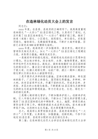 在造林绿化动员大会上的发言稿