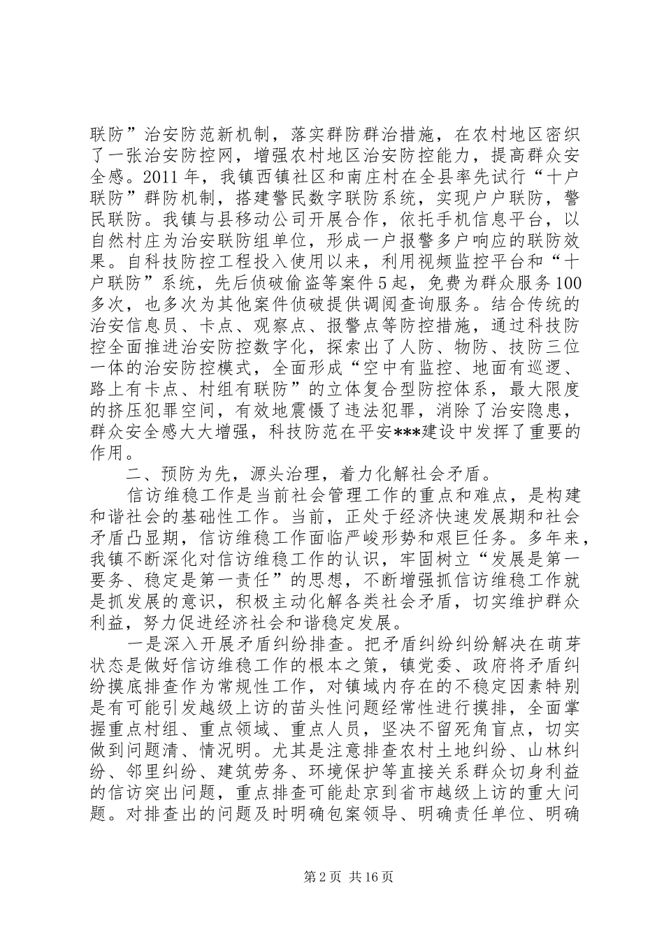社会管理创新现场会乡镇发言稿_第2页