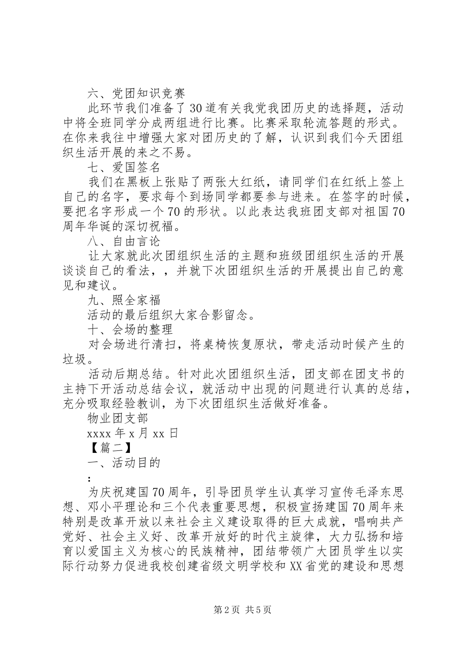 XX年庆祝建国70周年活动方案_第2页