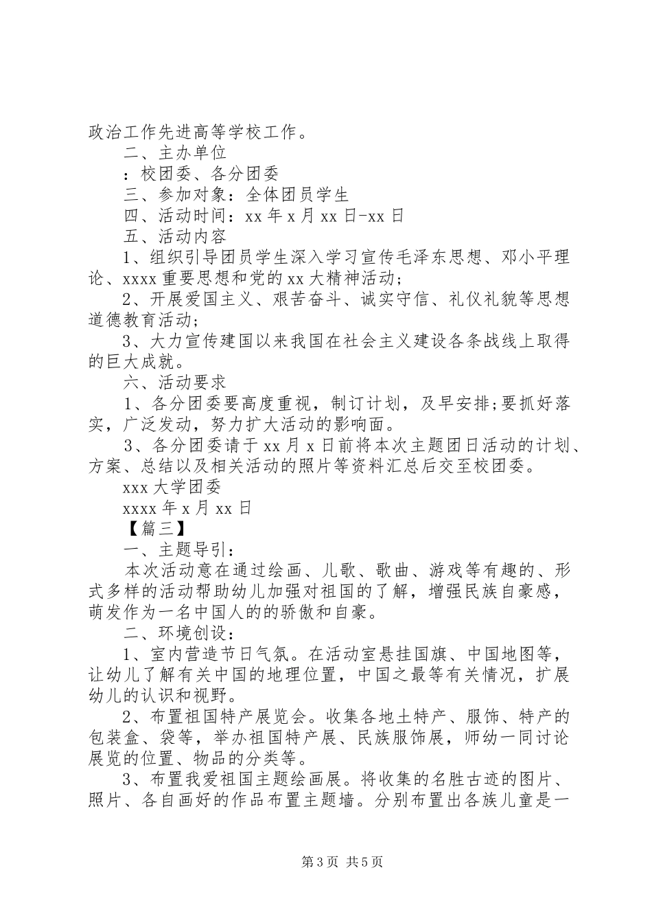 XX年庆祝建国70周年活动方案_第3页