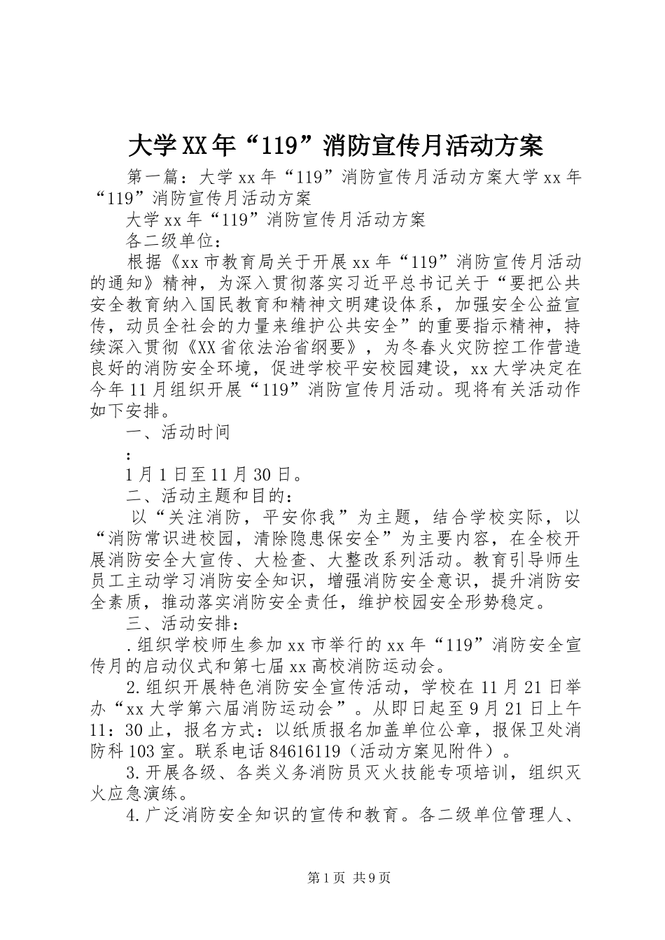 大学XX年“119”消防宣传月活动方案_第1页