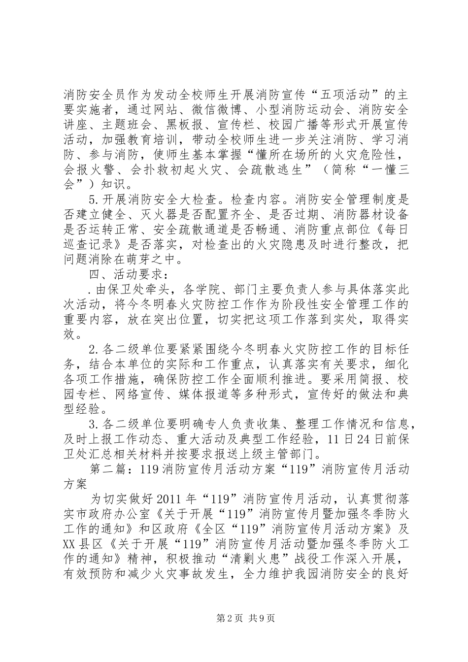大学XX年“119”消防宣传月活动方案_第2页