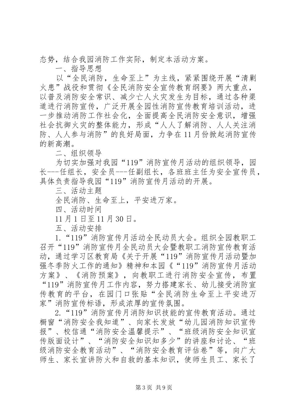 大学XX年“119”消防宣传月活动方案_第3页