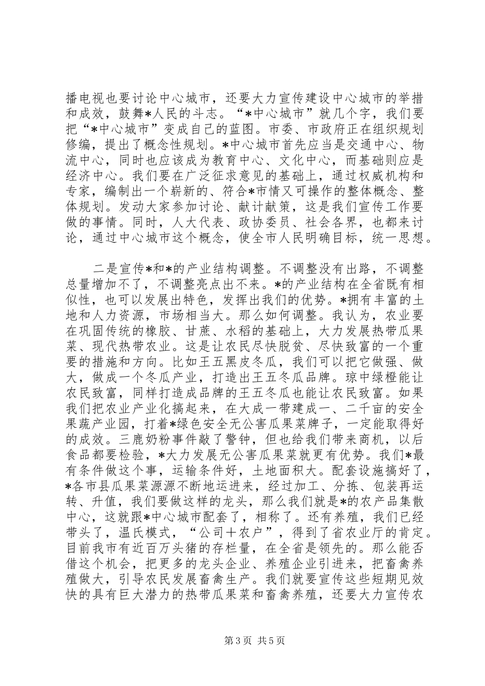 建设中心城市发展工作方案_第3页