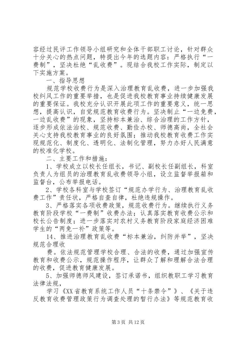 行风建设选题评议方案_第3页