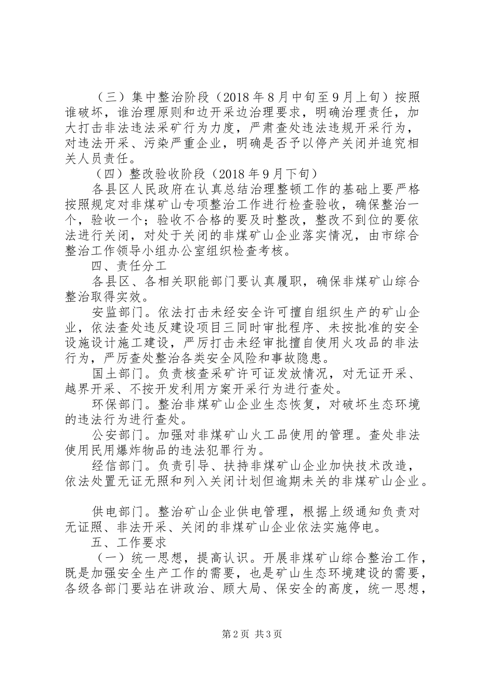 20XX年非煤矿山综合整治实施方案_第2页