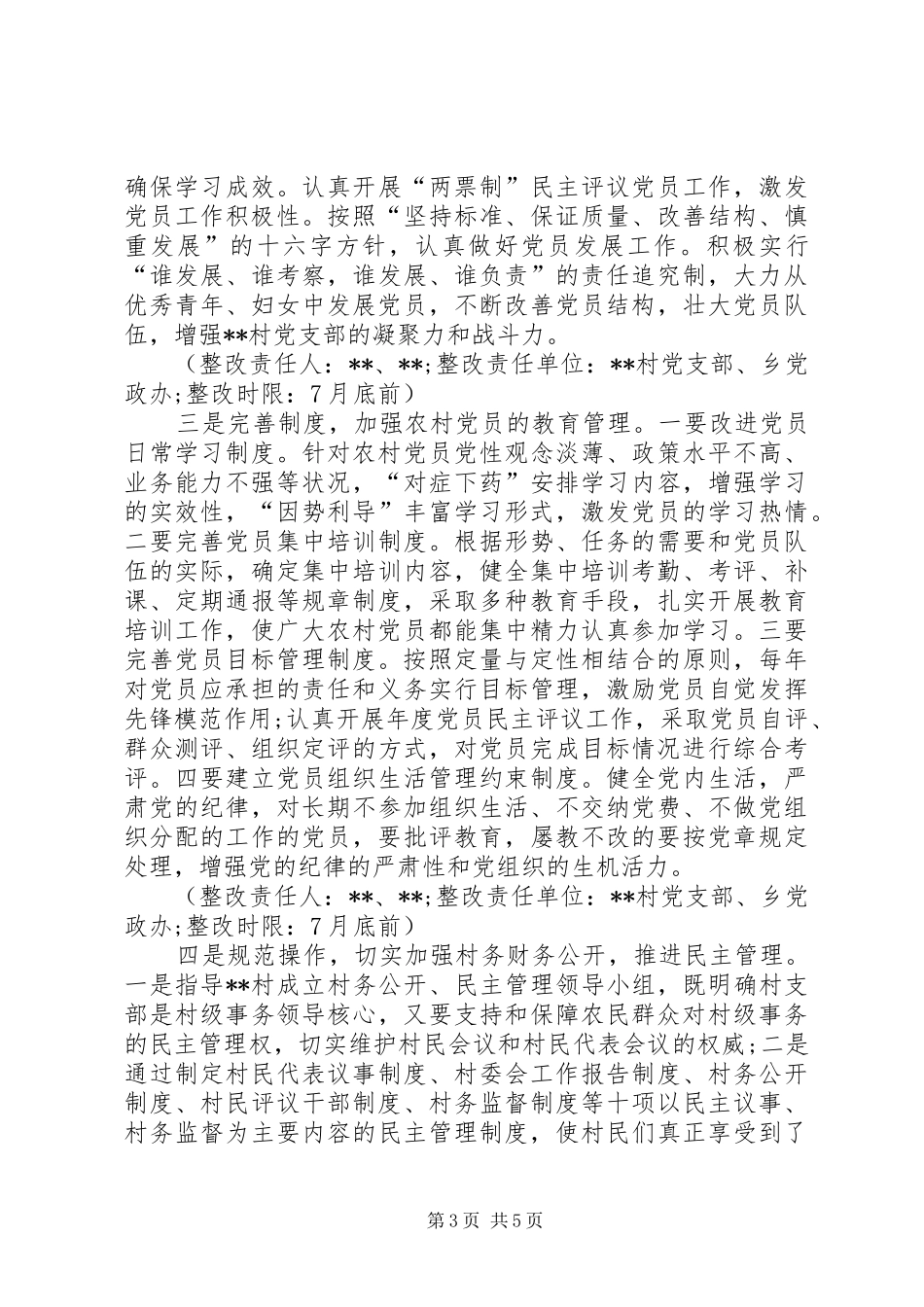 后进党组织整顿工作实施方案_第3页