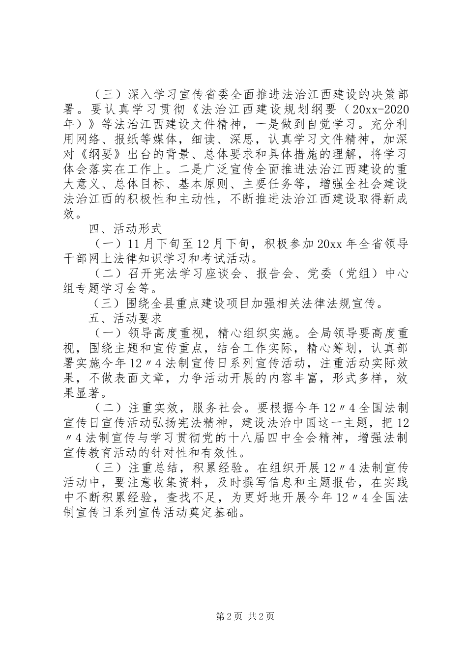 12.4国家宪法日活动方案_第2页