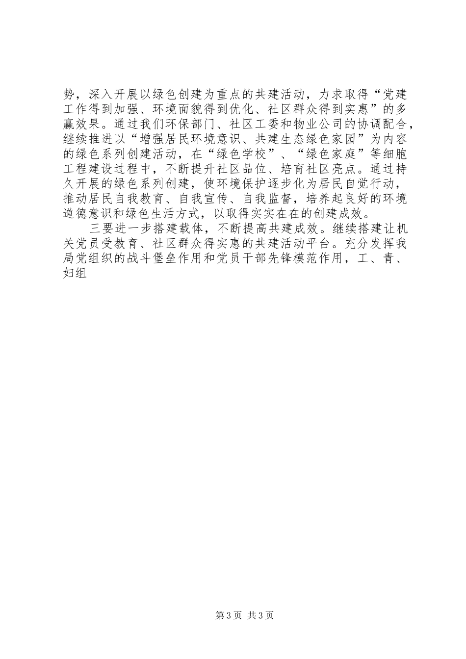 环保局党建工作推进会发言_第3页