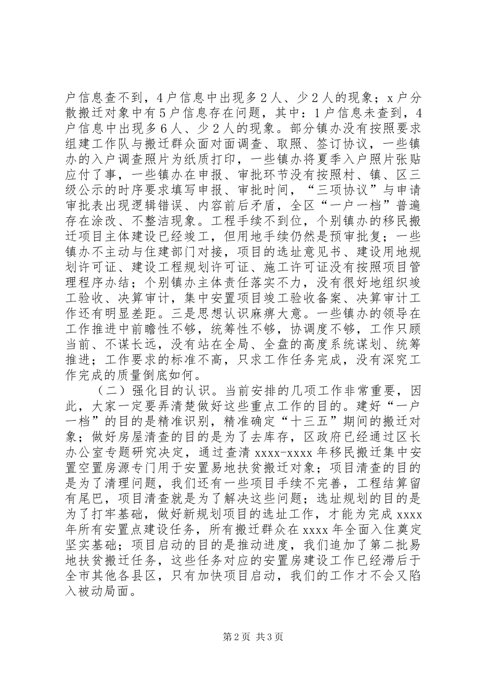 20XX年全区移民(脱贫)搬迁工作推进会发言_第2页