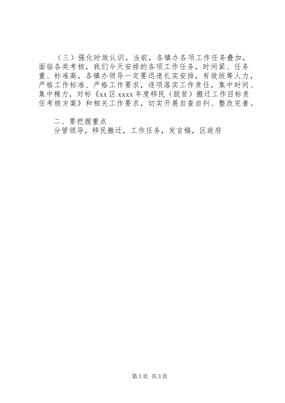 20XX年全区移民(脱贫)搬迁工作推进会发言_第3页