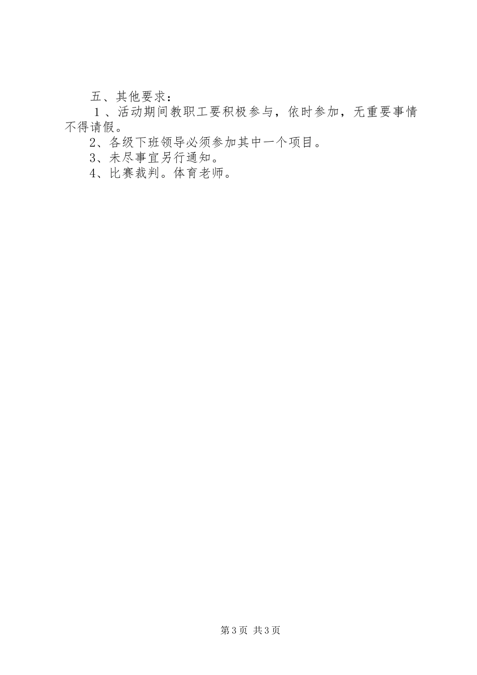 教职工文体活动方案_第3页