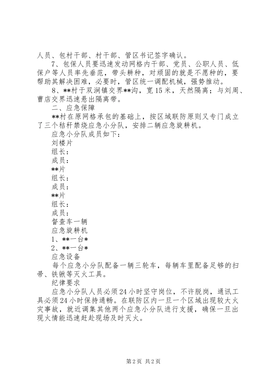 秸秆禁烧工作预案_第2页