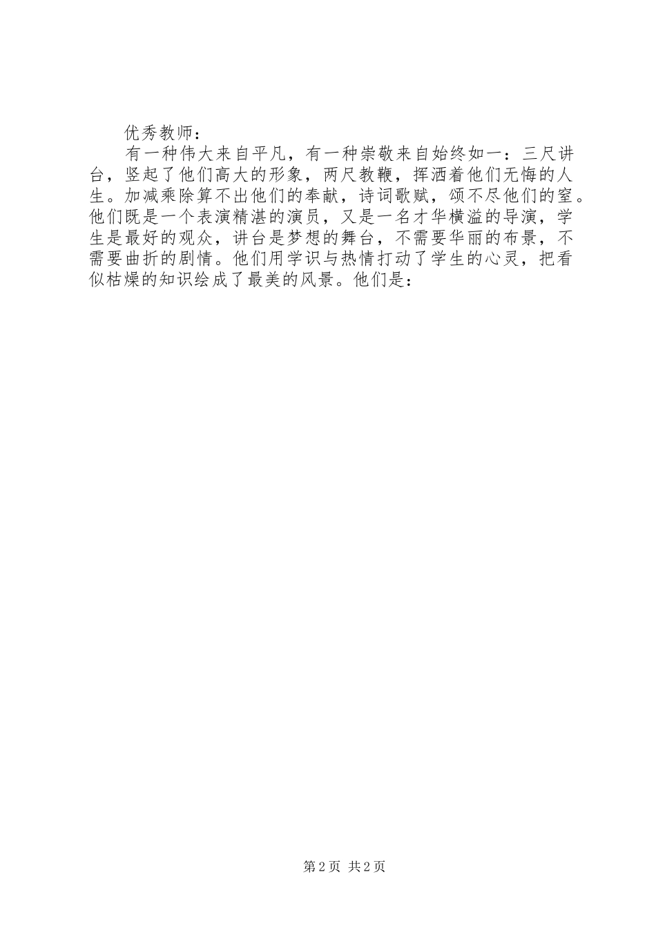 表彰会议主持发言范文_第2页