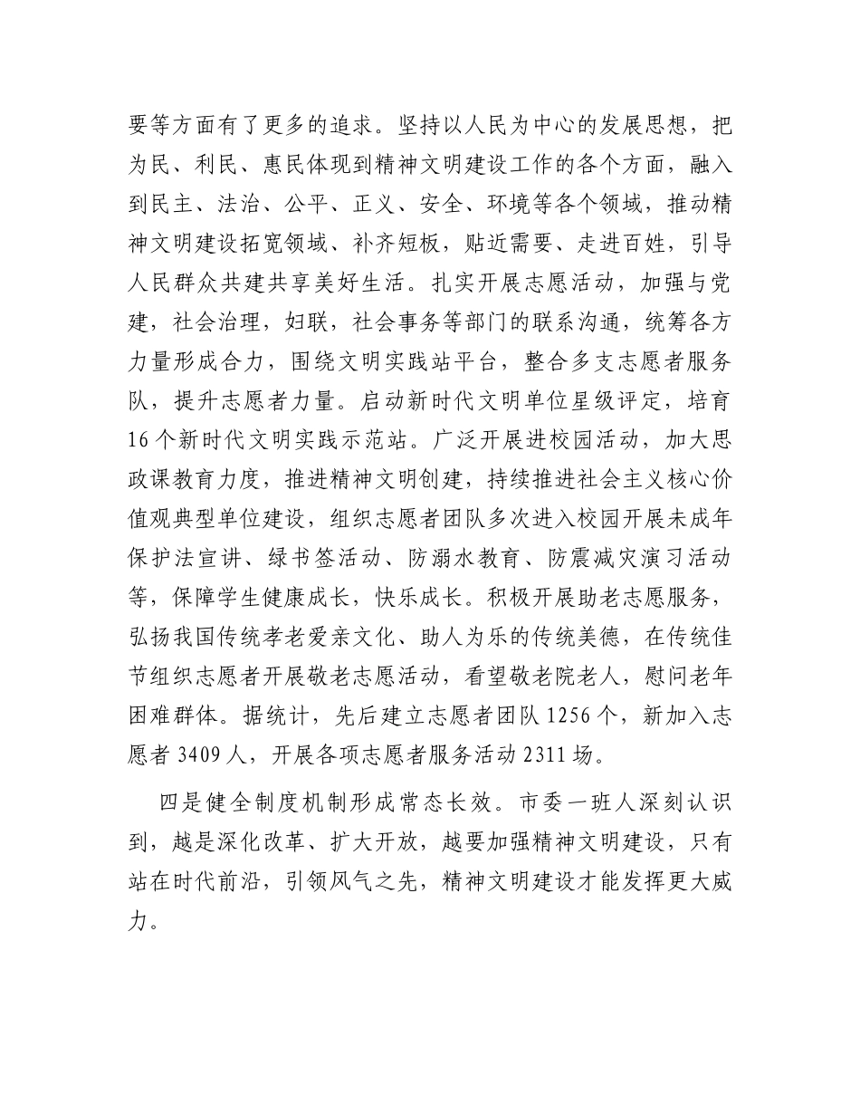 某市2023年度精神文明建设情况报告_第3页
