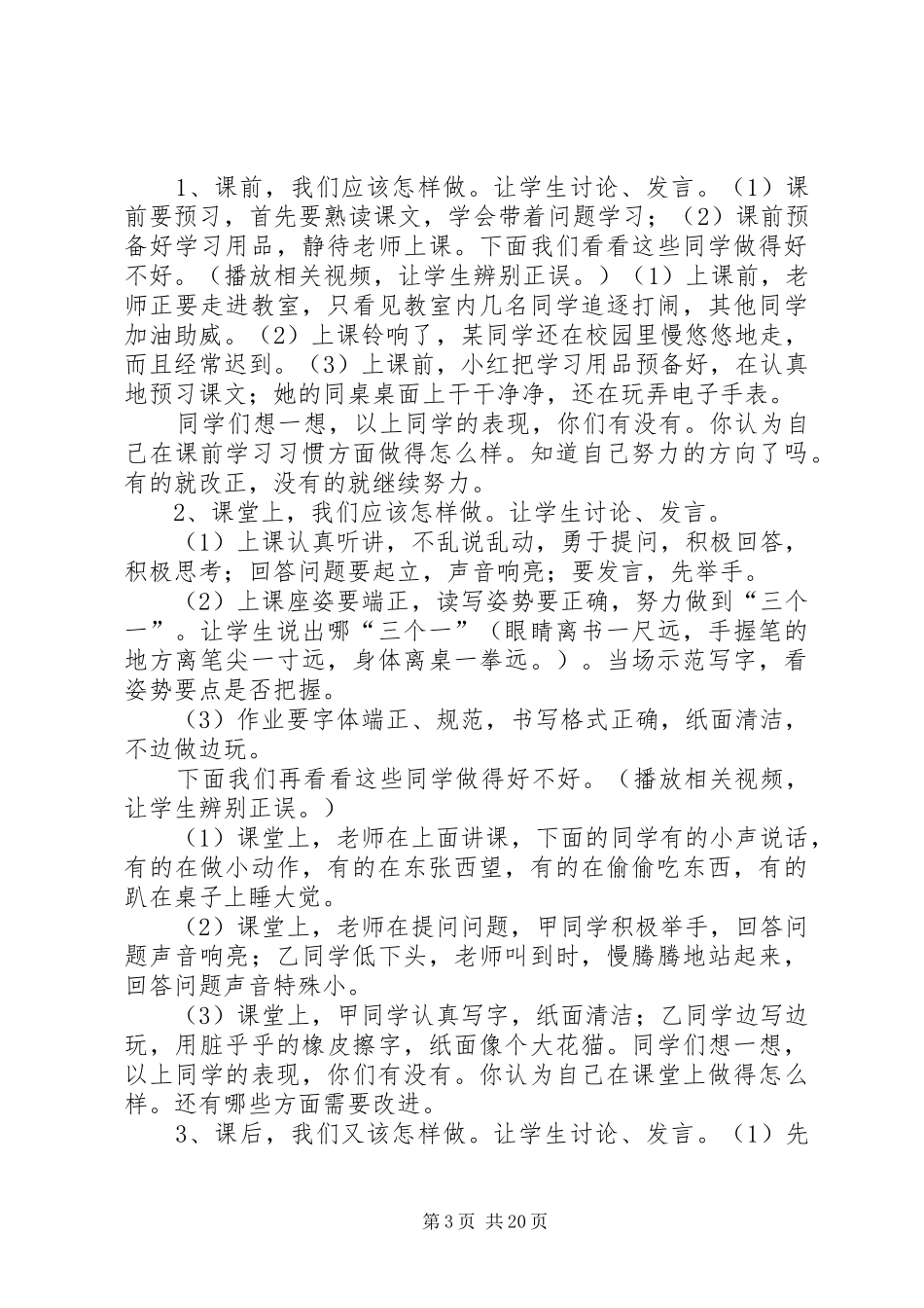 《小学生学习习惯养成主题班队会活动方案》_第3页