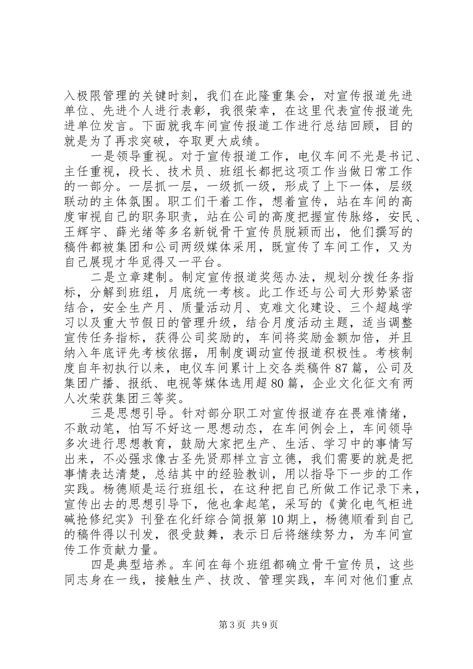 宣传报道先进单位发言稿范文[样例5]_第3页