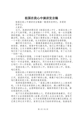 祖国在我心中演讲发言