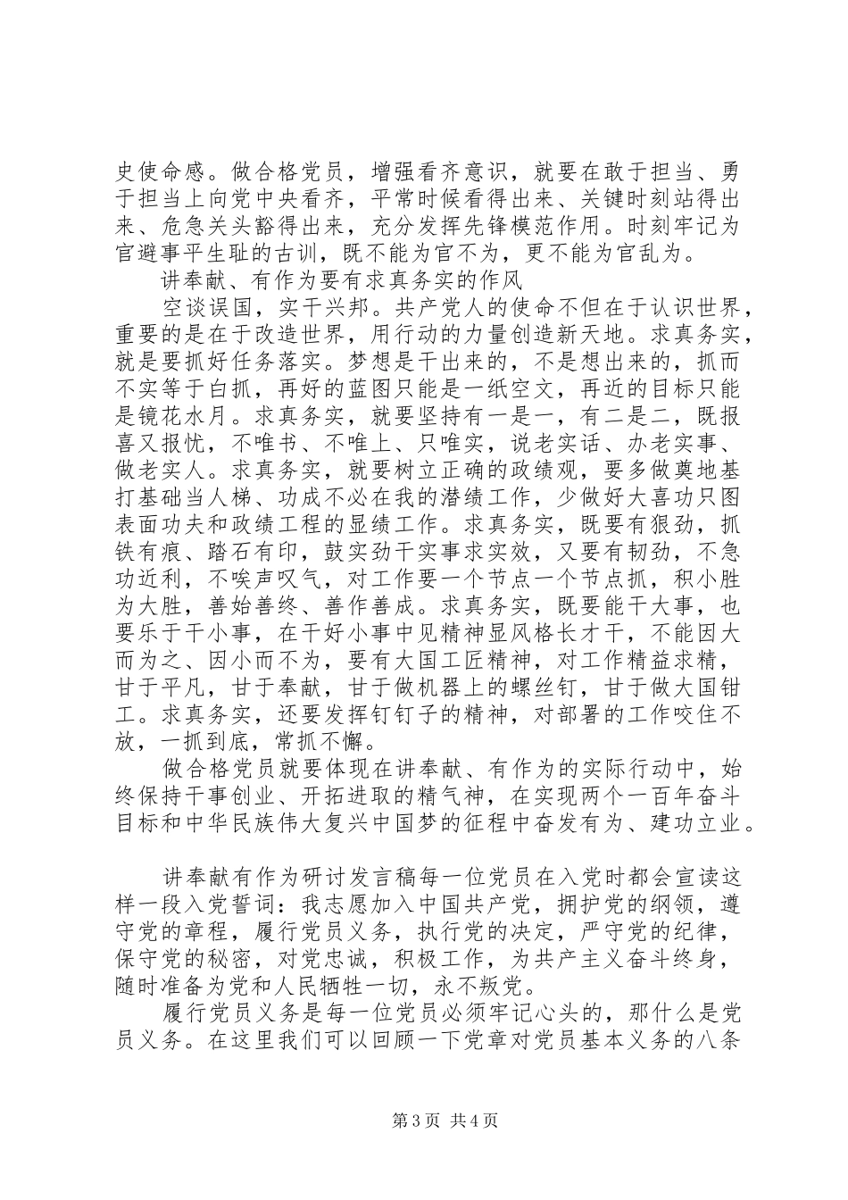 讲奉献有作为研讨发言_第3页