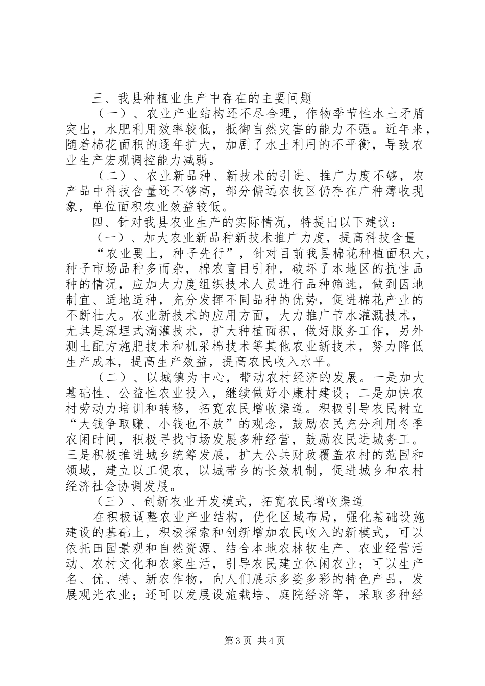 农科站农艺师发言材料提纲_第3页
