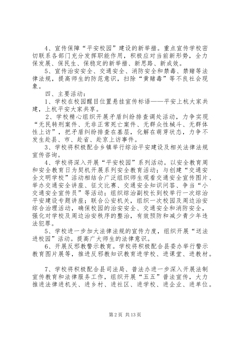 白砂中心小学“综治平安建设”宣传月活动方案_第2页