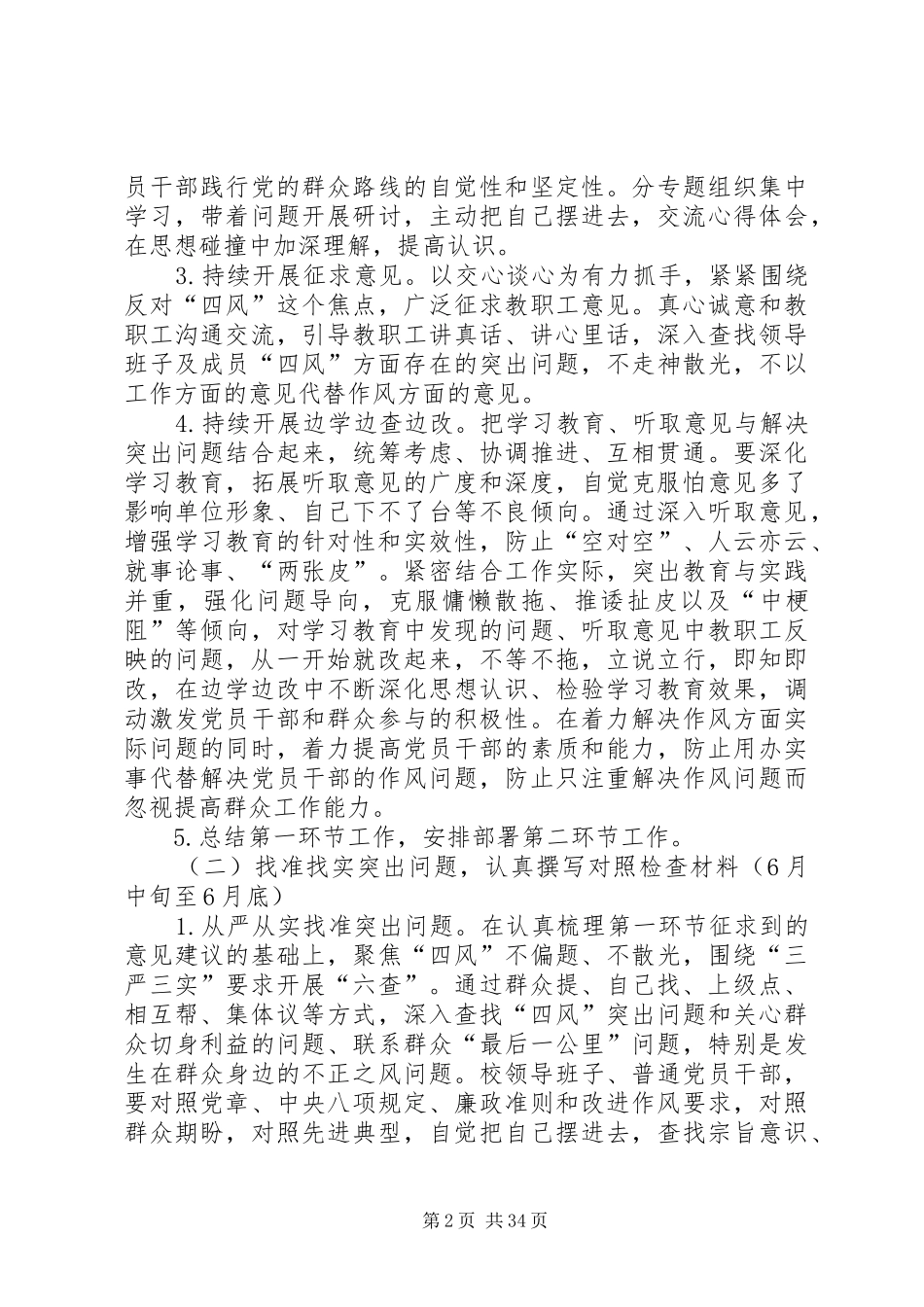 党的群众路线教育实践第二环节工作方案7篇_第2页