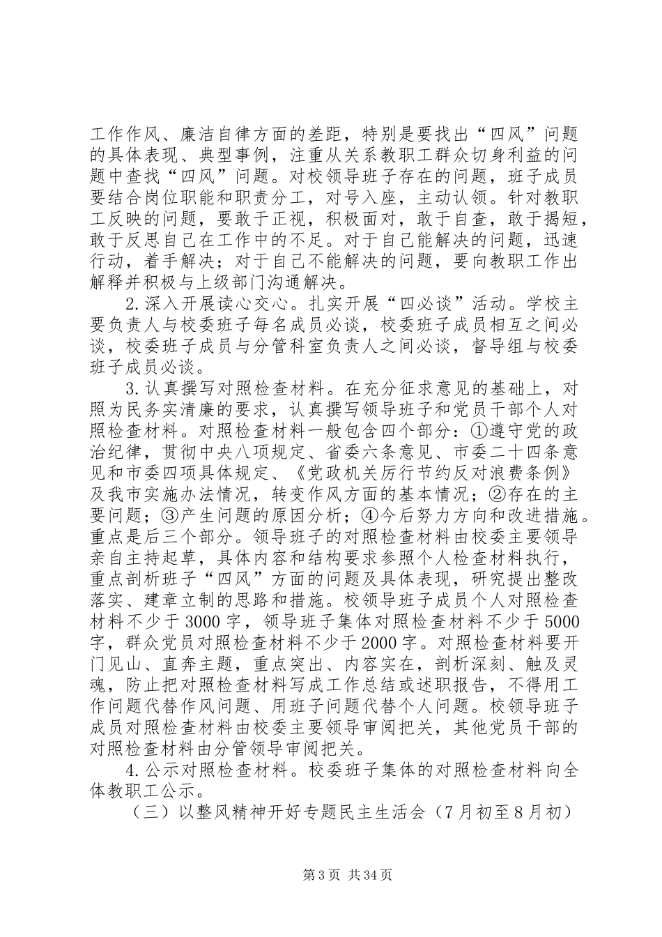 党的群众路线教育实践第二环节工作方案7篇_第3页