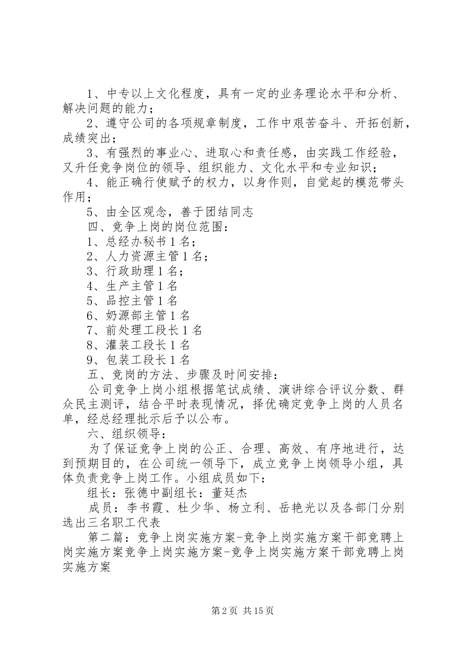 关于竞争上岗的实施方案_第2页