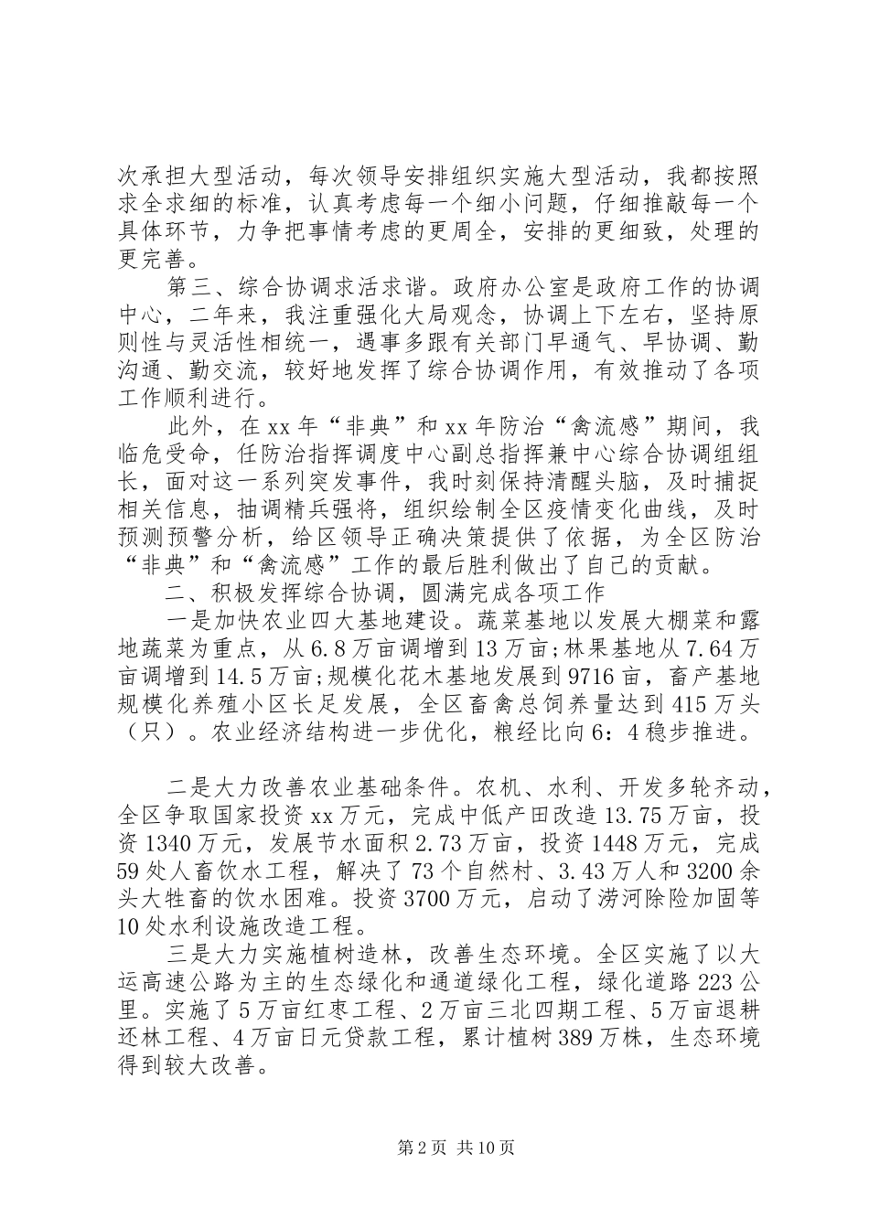 第一篇：办公室主任就职演说稿_第2页