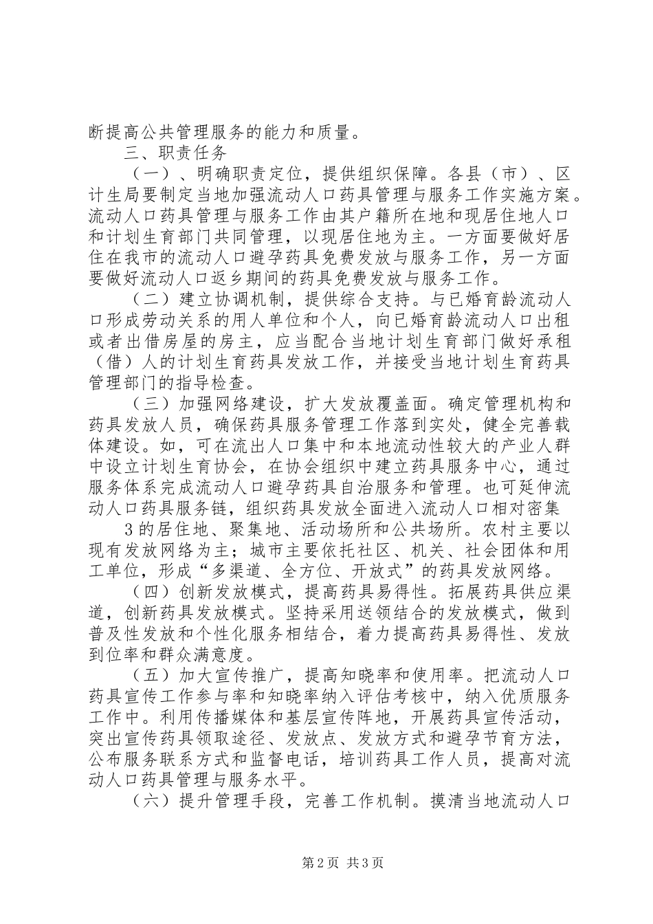 鸡流动人口实施方案_第2页