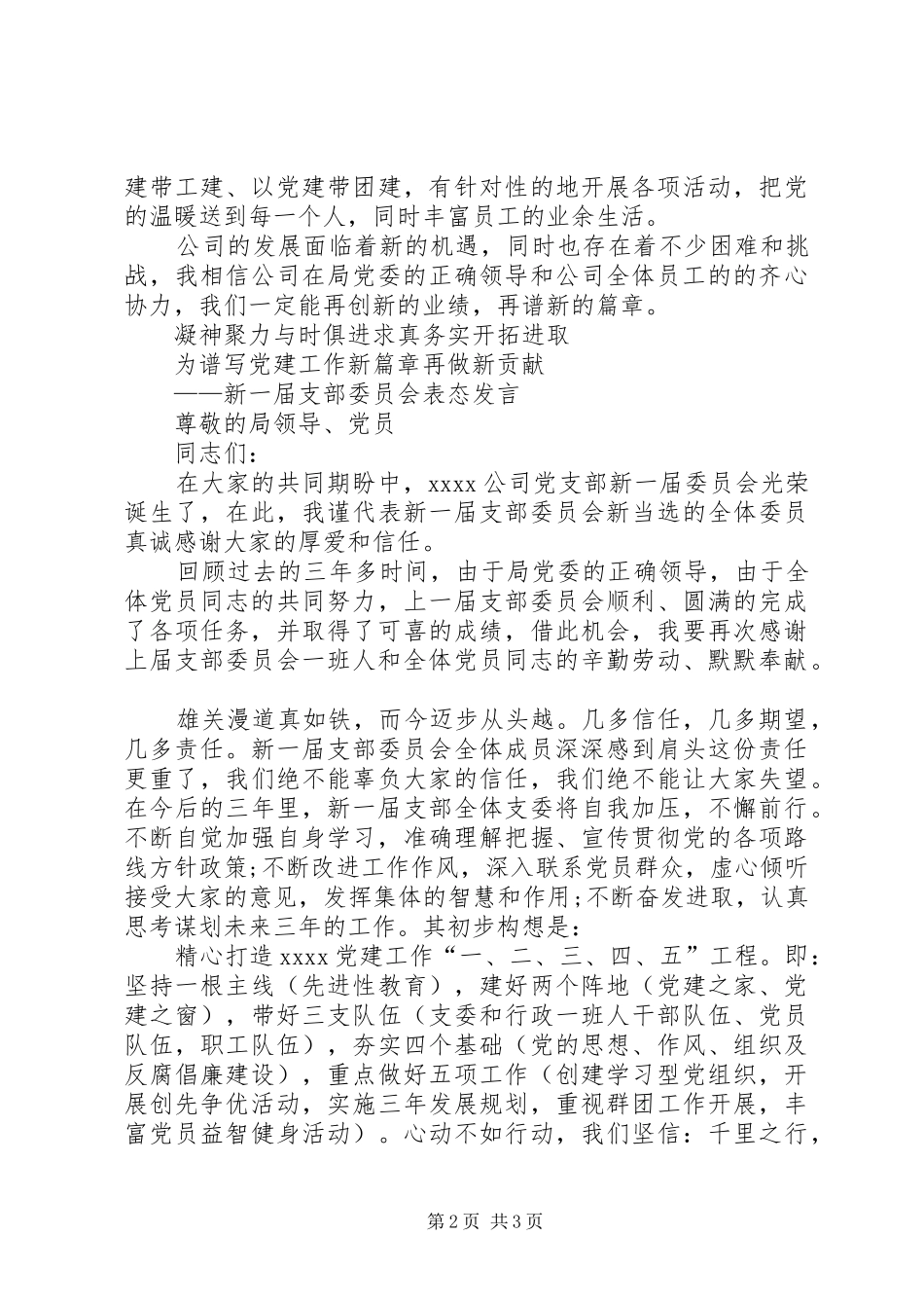 优秀党支部表态发言稿_第2页