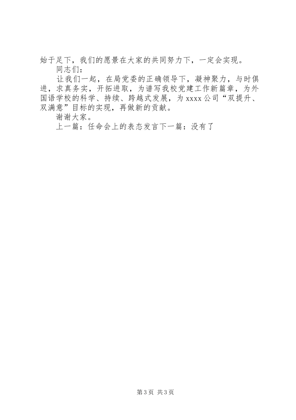 优秀党支部表态发言稿_第3页